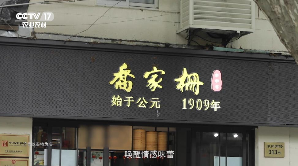 《记忆中的好味道》-CCTV-17
