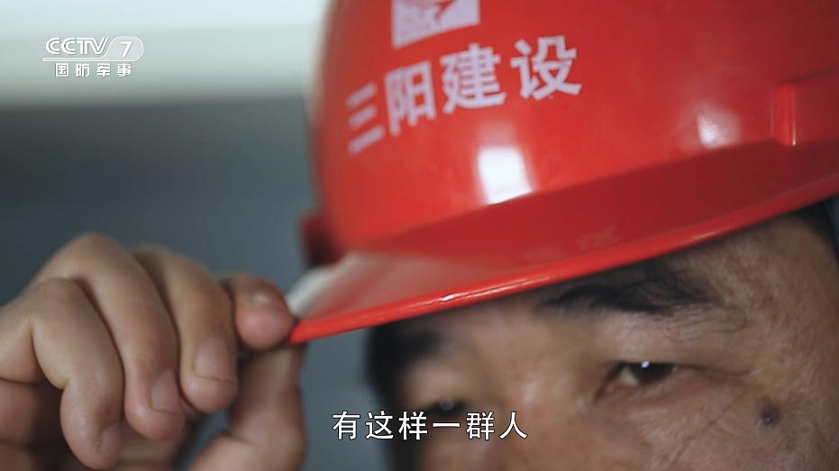 三阳建设