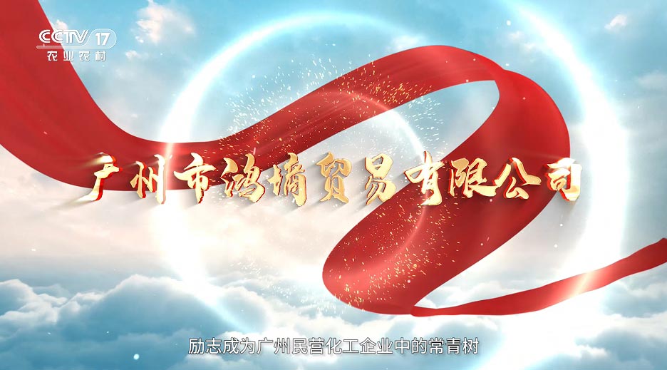 鸿业远图