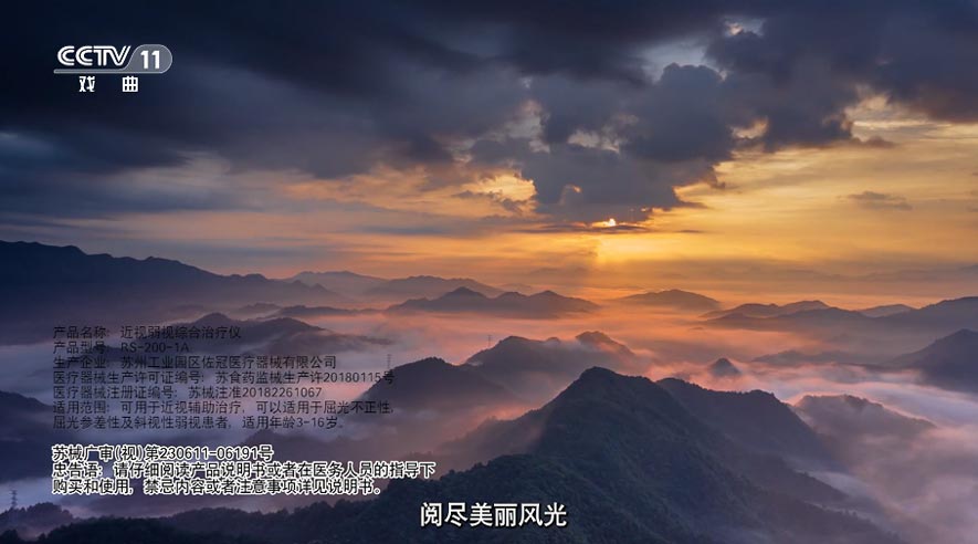 《艾尔兴的“睛”彩“视”界》