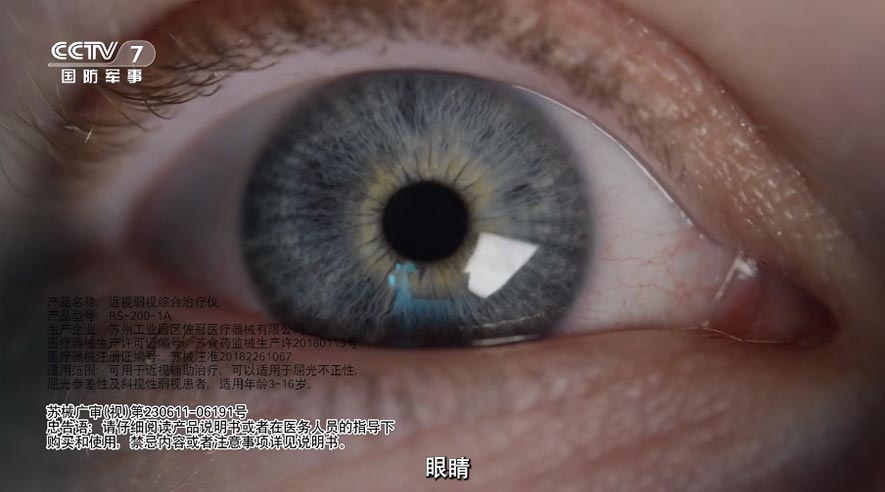 《艾尔兴的“睛”彩“视”界》