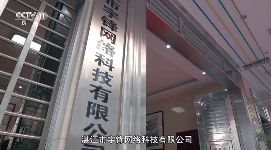 守护成长 宇锋科技