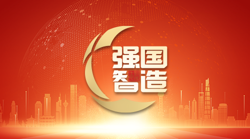 推动中国品牌“走出去” “中国品牌全球行”启动