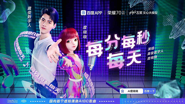 百度：AIGC赋能全域营销新模态