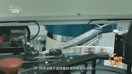 强国智造栏目·回顾《永贵电器 匠心制造》