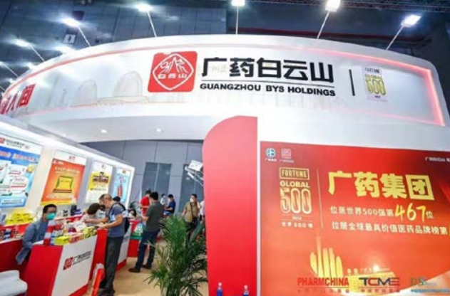 广药集团：打造世界一流企业