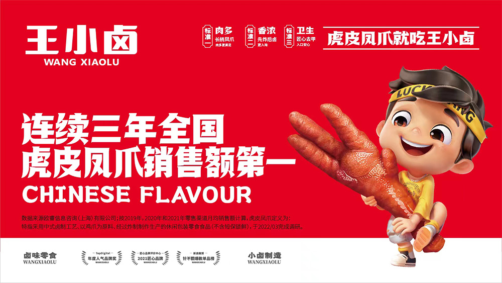 王小卤：国民品牌要用时间慢慢“卤”