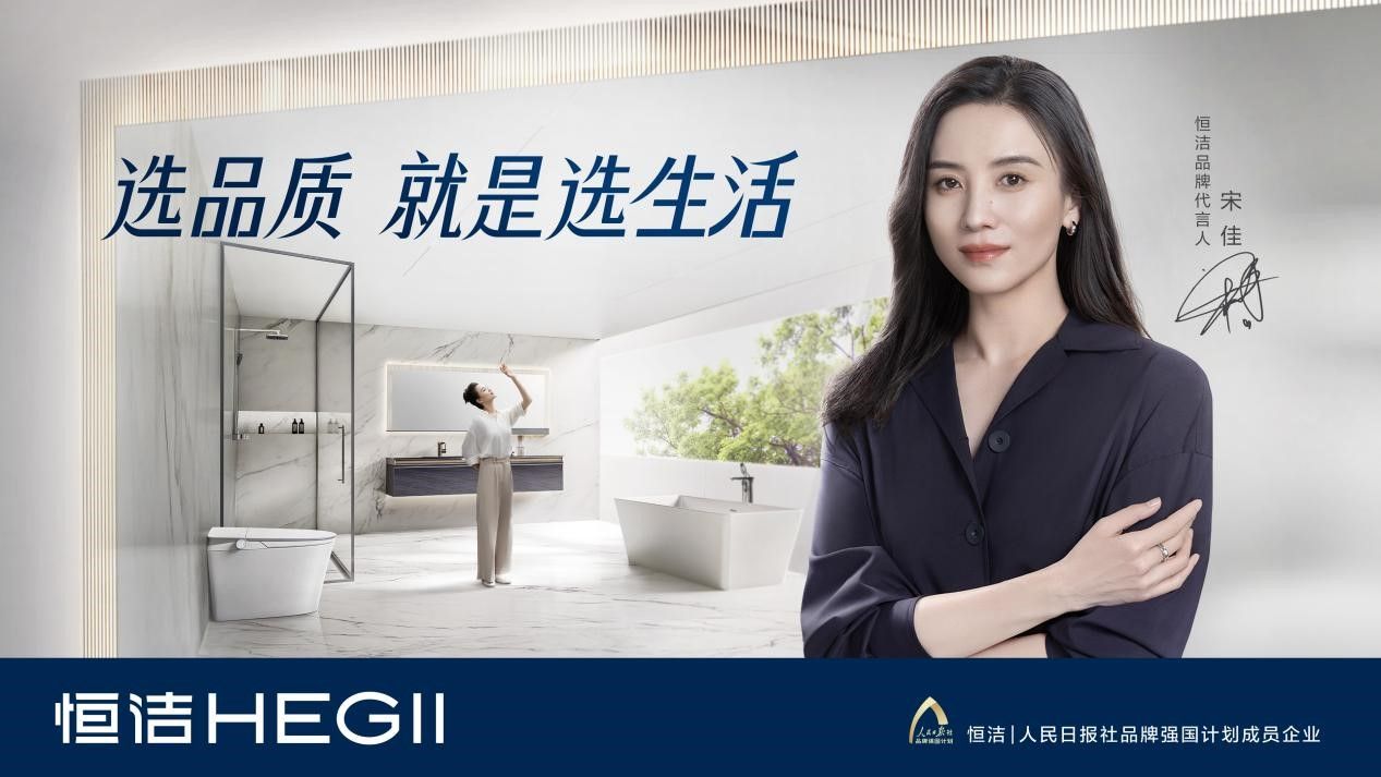 聚焦恒洁品牌升级丨从引领卫浴行业到引领品质生活方式