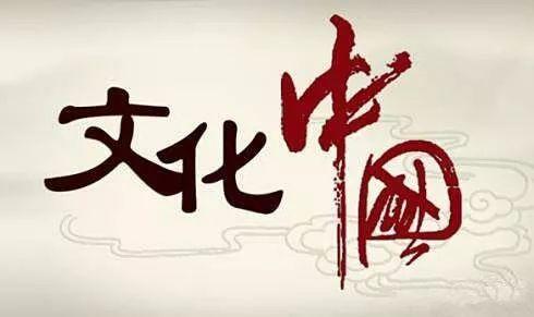 赓续中华文明 建设文化强国
