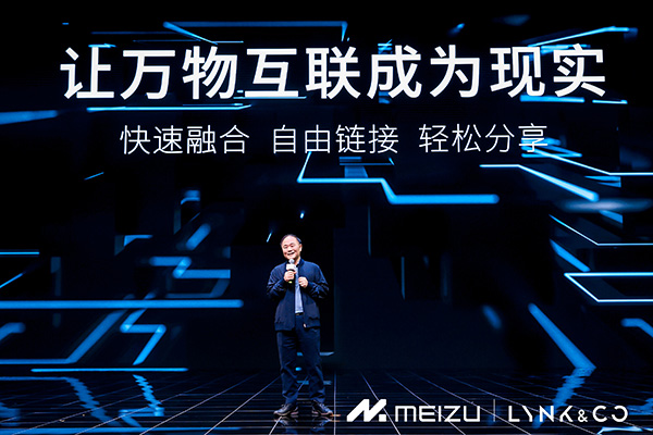 领克汽车：携手魅族 无界融合