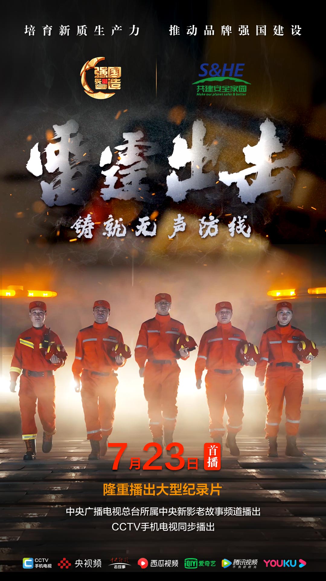 节目预告|《强国智造》栏目2025年7月23日：《雷霆出击》