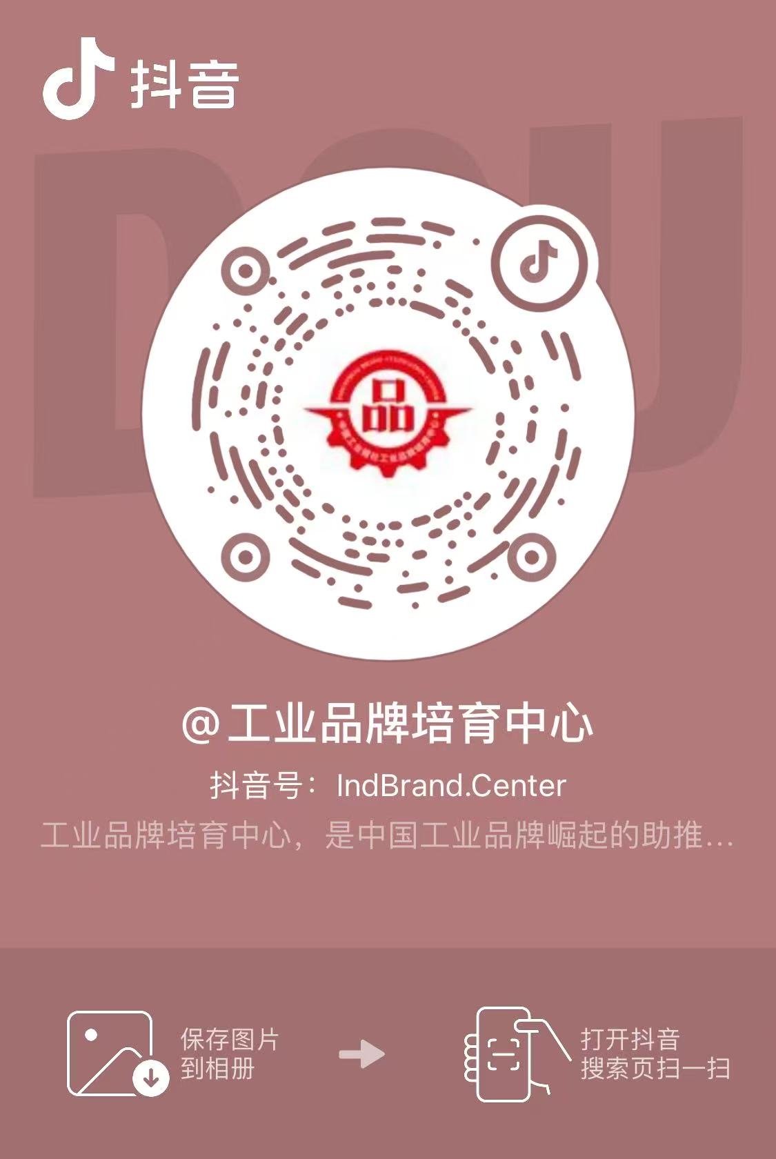 工业品牌培育中心抖音号