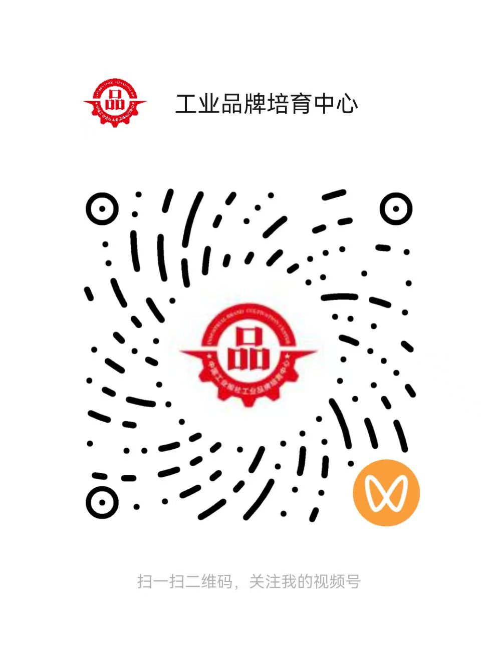 工业品牌培育中心视频号