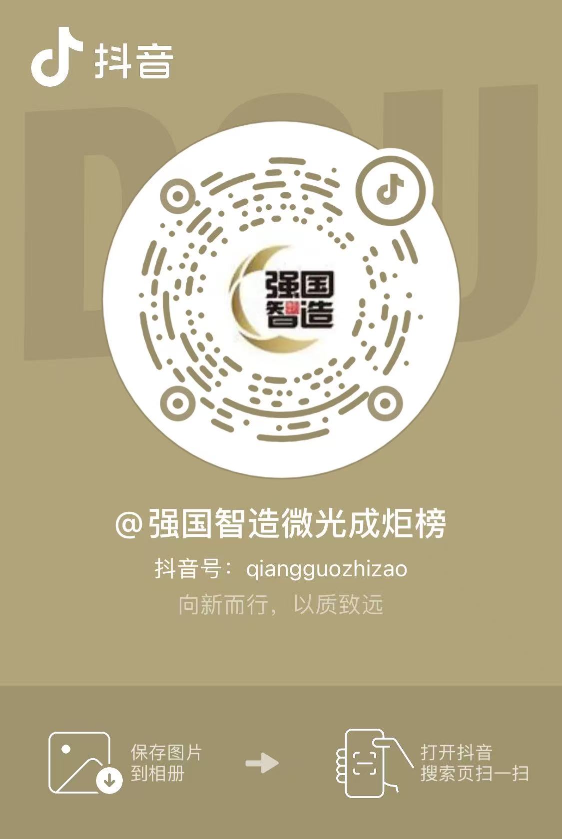 强国智造抖音号